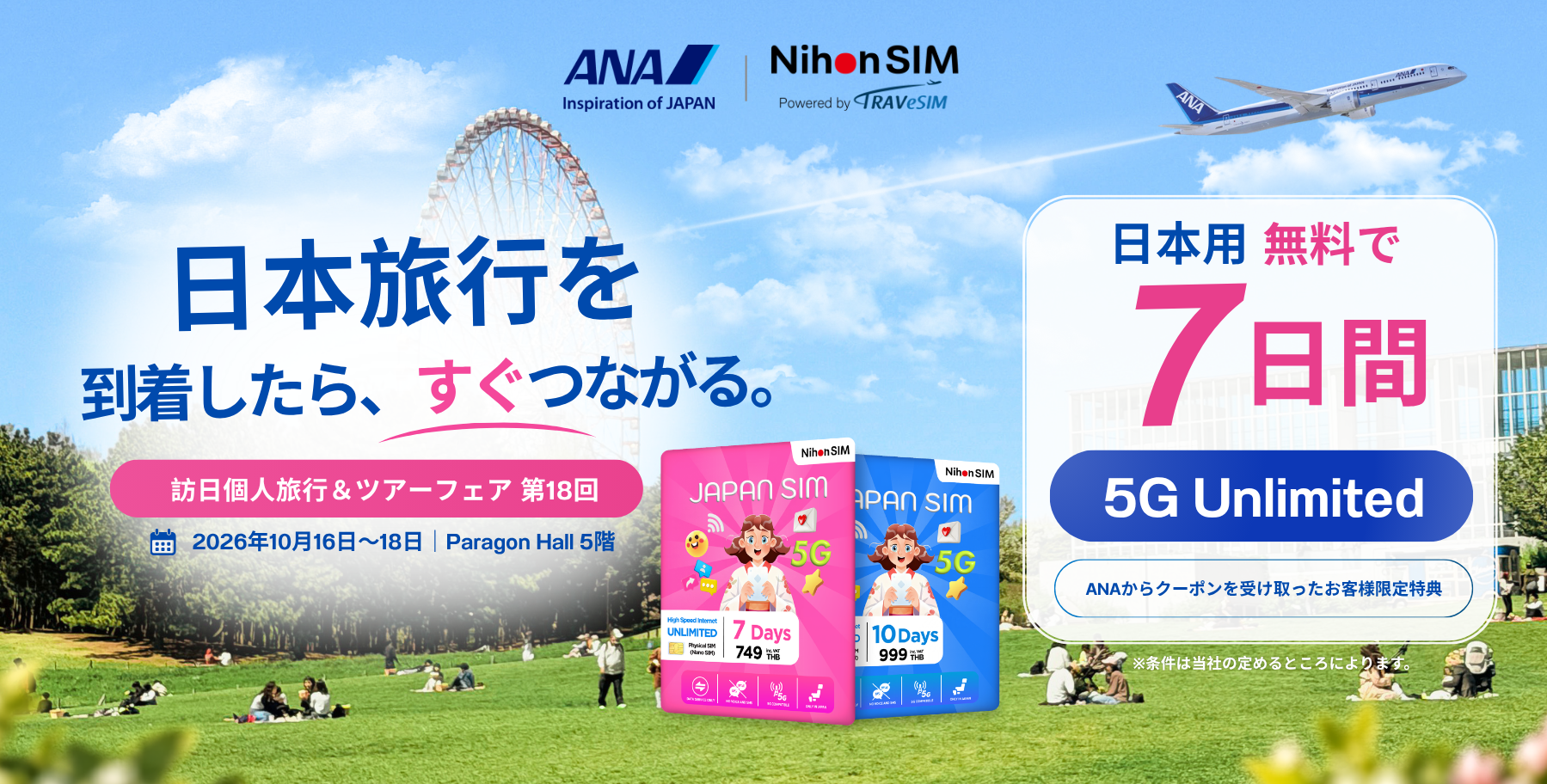 NihonSIM